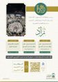 وكالة الشؤون النسائية بالمسجد الحرام تطلق مبادرة “زاد” العلمية؛ لإثراء تجربة القاصدات في الحج
