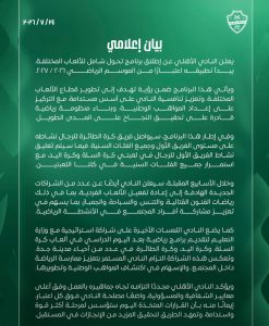الأهلي – يجمد كرة السلة وكرة اليد