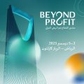 الرياض تحتضن النسخة الأولى من منتدى القطاع غير الربحي الدولي ديسمبر المقبل
