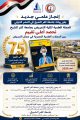 إنجاز علمي جديد يعزز ريادة جامعة كفر الشيخ بجمهورية مصر العربية في النشر الدولي