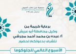 جمعية عين لطب العيون تستعد لاطلاق الأسبوع العالمي للجلوكوما