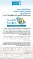الجمعية السعودية للعلوم التربوية والنفسية ضمن أبرز 70 علامة سعودية في الاستدامة والمسؤولية الاجتماعية