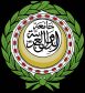 جامعة الدول العربية تحذر من تداعيات موجة التصعيد الإيراني الحالي على الدول العربية