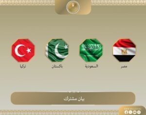 بيان المجموعة الرباعية