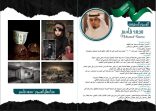 المصور السعودي – محمد قاسم – يفوز بالمركز الأول في مسابقة “ريشة الإبداع العربي 3