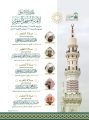 رئاسة الشؤون الدينية بالمسجد الحرام والمسجد النبوي تحدد الجدول الأسبوعي لأئمة الحرمين الشريفين من 16 إلى 22 جمادى الآخرة 1447هـ