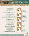 رئاسة الشؤون الدينية بالحرمين الشريفين تحدد الجدول الأسبوعي لأئمة ⁧‫المسجد الحرام‬⁩ والمسجد النبوي من اليوم الأحد ٢٩ ربيع الأول إلى يوم السبت ٥ ربيع الثاني ١٤٤٧هـ.