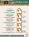 رئاسة الشؤون الدينية بالحرمين الشريفين تحدد ‏الجدول الأسبوعي لأئمة الحرمين خلال الأسبوع الحالي