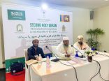 بدء التصفيات النهائية للمسابقة الوطنية الثانية لحفظ القرآن الكريم في سريلانكا التي تنظمها وزارة الشؤون الإسلامية