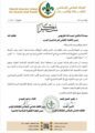 رسالة شكر وتقدير من الاتحاد العالمي الإسلامي للكشافة والشباب