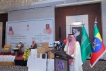وزارة الشؤون الإسلامية تقيم حفلاً رسمياً بمناسبة تنفيذ برنامجي الملك سلمان لتفطير الصائمين وتوزيع التمور في اثيوبيا