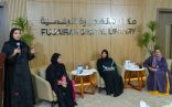 الفجيرة الاجتماعية الثقافية تنظم ندوة بعنوان المرأة صانعة التغيير