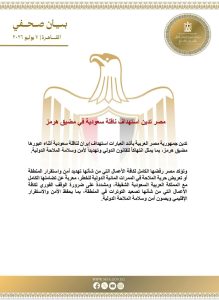 مصر تدين استهداف ناقلة سعودية في مضيق هرمز