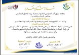 التكريم الخامس لـ الكفاح نيوز في شهر ذو الحجة 1447 من فريق أثر التطوعي التابع لجمعية رواد العمل التطوعي بجازان 