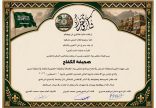ثالث تكريم لـ الكفاح نيوز في شهر ربيع الأول من رواد كشافة الجنوب
