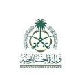 وزارة الخارجية: المملكة تُدين استهداف قوات الاحتلال الإسرائيلي للطواقم الطبية والإغاثية والإعلامية في مجمع ناصر الطبي بخان يونس جنوب قطاع غزة