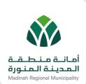 أمانة المدينة المنورة تطلق خدمة “الأمانة الافتراضية” لإنجاز المعاملات إلكترونيًا