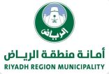 أمانة منطقة الرياض تكثف جهودها لضبط مخالفات تقسيم الوحدات التأجيرية