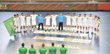 المنتخب السعودي لكرة اليد يخسر أمام البحرين في مونديال اليد تحت (21) عامًا