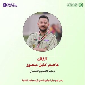 خليل يُضيء منزل الإعلامي الكشفي عاصم