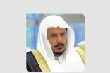 رئيس مجلس الشورى يشارك في اجتماع الدورة الثامنة والتسعين لهيئة كبار العلماء