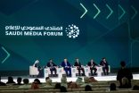 المنتدى السعودي للإعلام 2026.. كيف يتحول المحتوى المحلي لبوابة تصدير منتجات السعودية