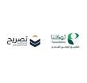 إطلاق خدمة استعراض تصاريح حج هذا العام 1446هـ عبر التطبيق الوطني الشامل “توكلنا”