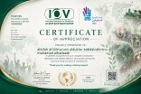 ثالث تكريم لـ الكفاح نيوز في شهر ذو القعدة 1447 من المنظمة الدولية للعمل التطوعي (I-O-V) مقرها أمريكا