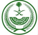 وزارة الداخلية تصدر قرارات إدارية بحق (50) مخالفًا لأنظمة وتعليمات الحج لنقلهم (205) مخالفين لا يحملون تصاريح لأداء الحج