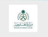 وزارة الخارجية: المملكة تدين العدوان الإسرائيلي على أراضي الجمهورية اللبنانية