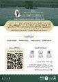 رئاسة الشؤون الدينية تعلن إطلاق الدورة الصيفية الكبرى لحفظ ومراجعة القرآن الكريم بالمسجد الحرام وتفتح باب التسجيل