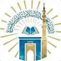 الجامعة الإسلامية تُصدر العدد 212 من مجلّة العلوم الشرعية