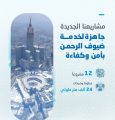 المياه الوطنية: 12 مشروعًا لدعم خطّة حج 1447هـ