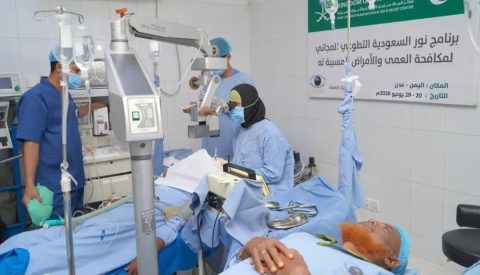 مركز الملك سلمان للإغاثة ينفّذ مشروع “نور السعودية” التطوعي لمكافحة العمى والأمراض المسببة له في مدينة عدن