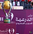 أبها تشهد ديربي العاصمة بين النصر والهلال في نهائي كأس الدرعية للسوبر
