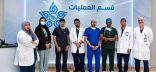 نجاح استئصال ورم نادر بالعصب الوركي في مجمع الدمام الطبي
