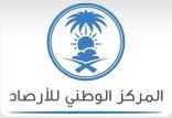 “الأرصاد”: أمطار خفيفة على محافظات الأحساء وبقيق والعديد