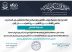 سادس تكريم لـ الكفاح نيوز في شهر ذو الحجة 1447 من جمعية صواب بجازان