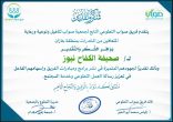 التكريم الثاني لـ الكفاح نيوز في شهر ربيع الثاني 1447 من فريق صواب التطوعي بجازان