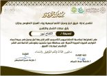 أول تكريم للكفاح نيوز في شهر شعبان 1446 من جازان