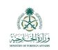 وزارة الخارجية: المملكة تدين بأشد العبارات ما تطرّق له ما يسمّى المتحدث العسكري التابع لمليشيا الحوثي الإرهابية من اتهامها بحصار الشعب اليمني الشقيق وحظر الملاحة البحرية عليها