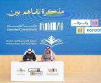 هيئة المكتبات توقّع اتفاقية مع جمعية العناية بالمكتبات الخاصة لتدشين منصة “رفوف”
