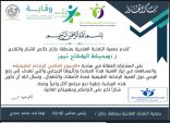 ثاني تكريم لـ الكفاح نيوز في شهر صفر 1447 من جمعية التغذية العلاجية بمنطقة جازان