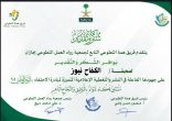 أول تكريم لصحيفة الكفاح نيوز في شهر ربيع الأول 1447 من فريق همة التطوعي بجازان