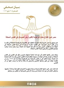 مصر تدين افتتاح سفارة مزعومة لإقليم أرض الصومال في القدس المحتلة