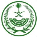 وزارة الداخلية تدعو للإبلاغ عن كل من يقوم أو يحاول القيام بنقل مخالفي أنظمة وتعليمات الحج