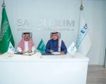 بنك التصدير والاستيراد السعودي يوقع وثيقة تأمين ائتمان صادرات مع “الشركة المتقدمة للبتروكيماويات”