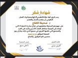 ثالث تكريم لـ الكفاح نيوز في شهر صفر 1447 من فريق قوة عطاء التطوعي التابع لجمعية رواد العمل التطوعي بجازان 