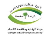 هيئة الرقابة ومكافحة الفساد تباشر عددًا من القضايا الجنائية
