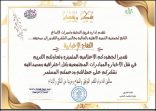 رابع تكريم لـ الكفاح نيوز في شهر ذو الحجة 1447 من إدارة فريق النخبة وأميرات الإبداع بجازان